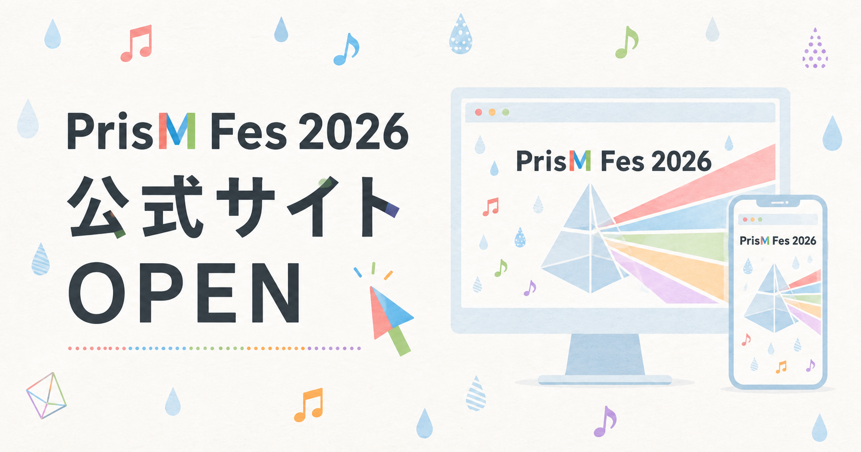 公式サイトオープン